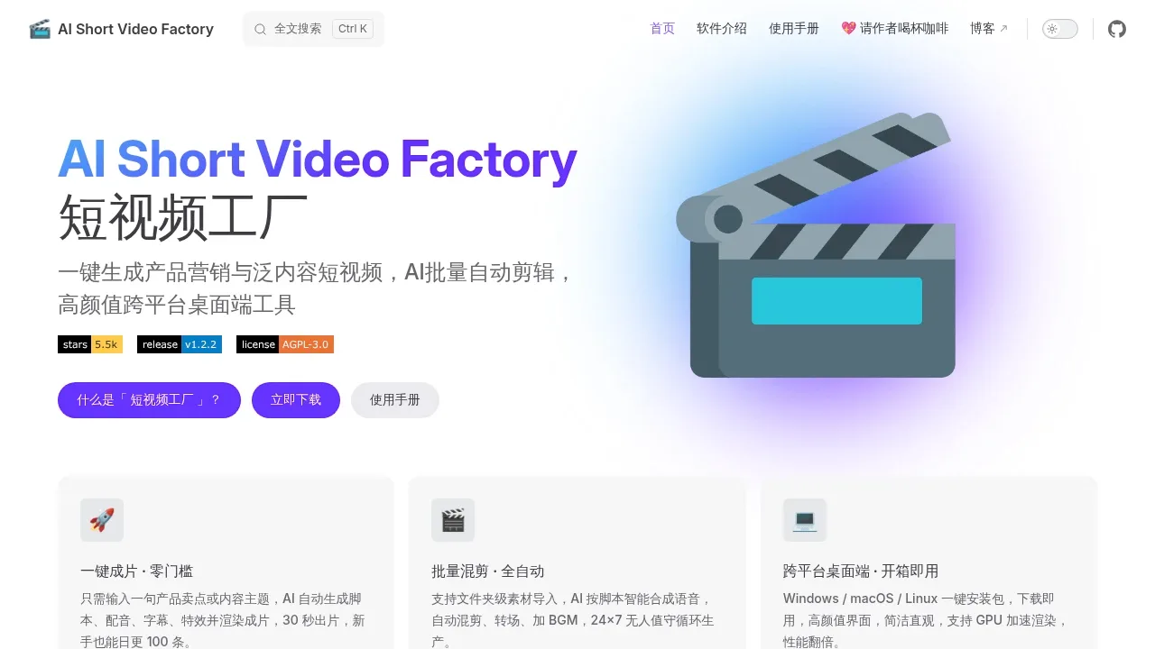 Screenshot of Short Video Factory website