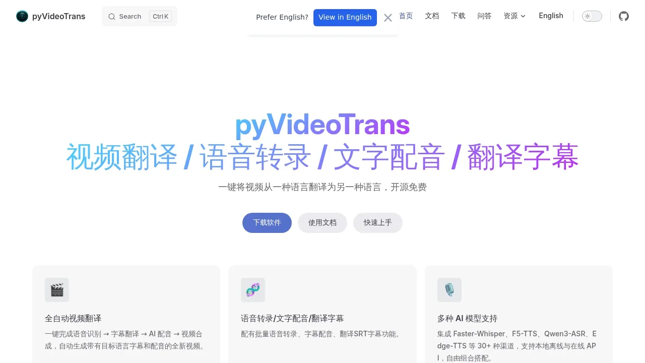 Screenshot of pyVideoTrans website