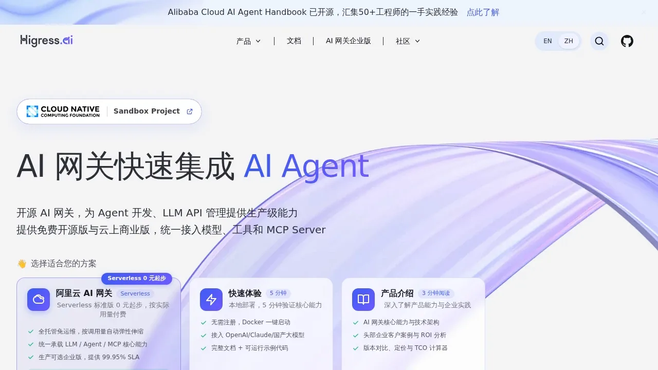 Screenshot of Higress website