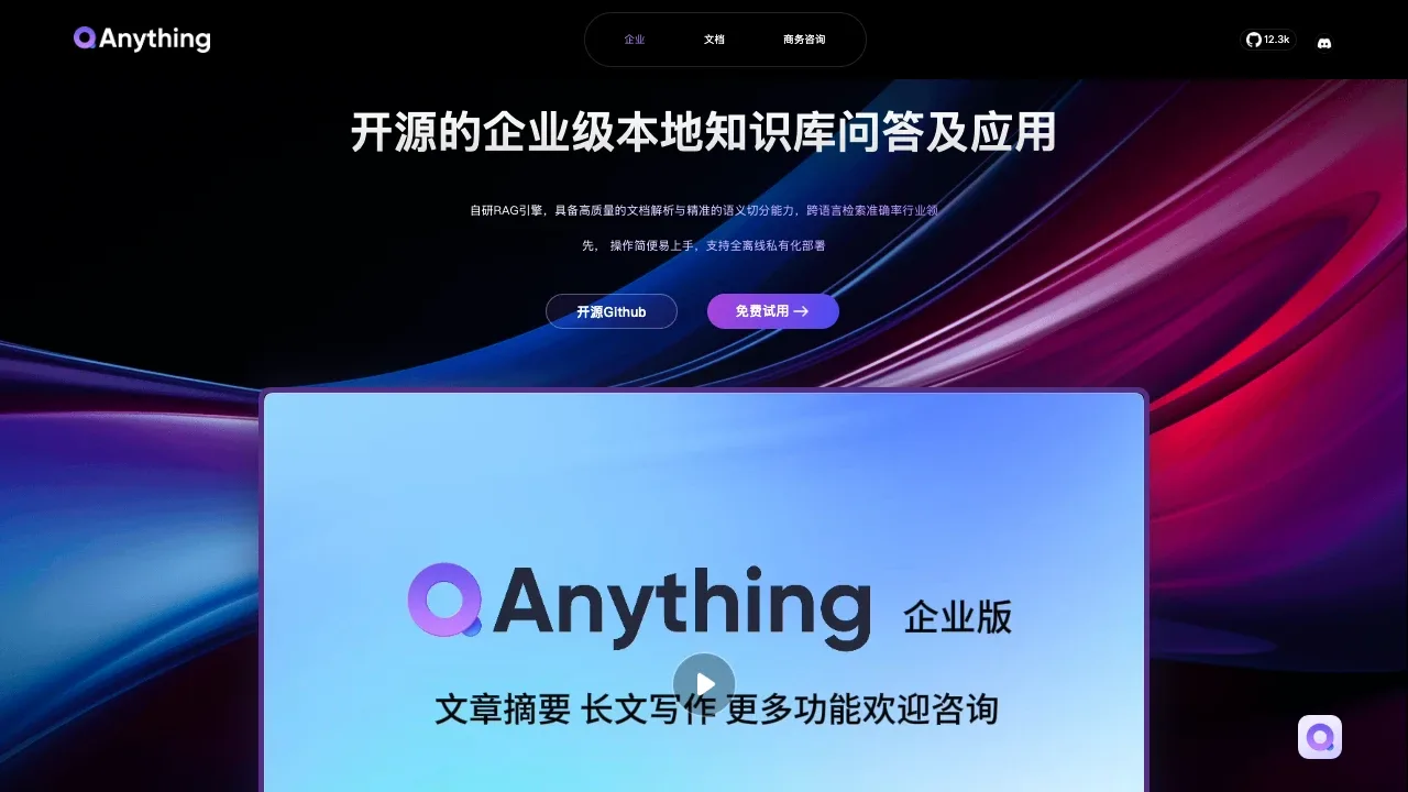 Screenshot of QAnything website