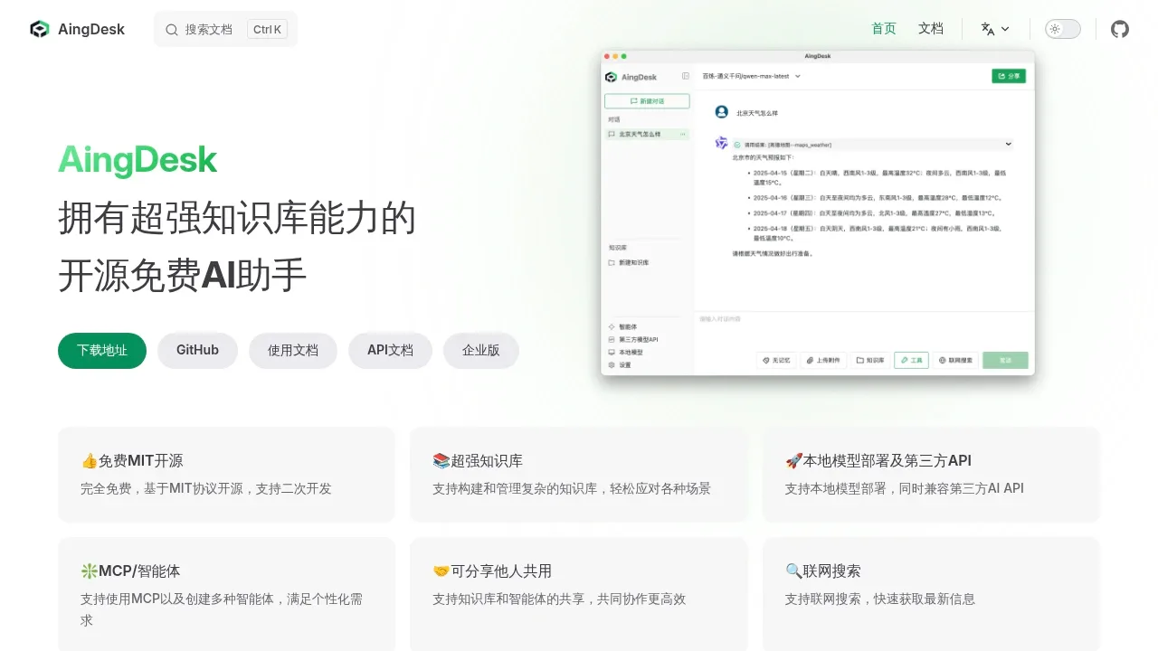 Screenshot of AingDesk website
