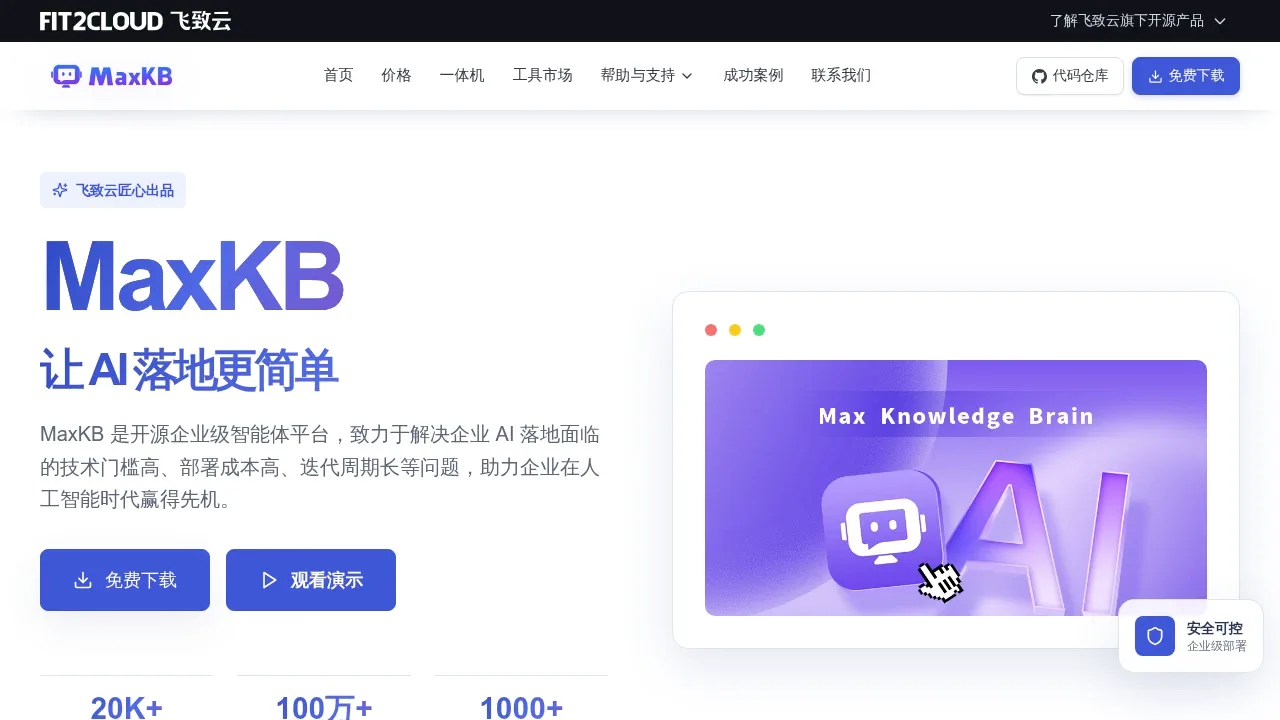 Screenshot of MaxKB website