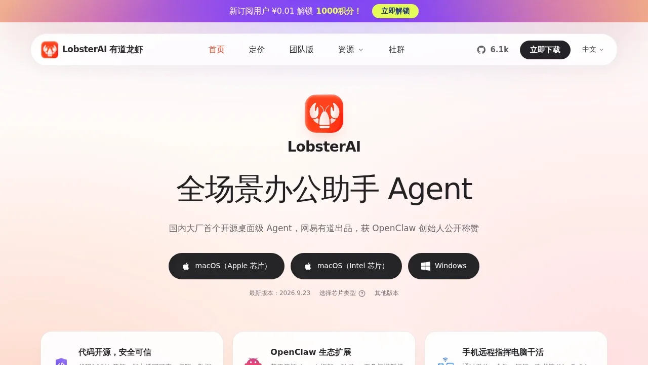 Screenshot of LobsterAI website