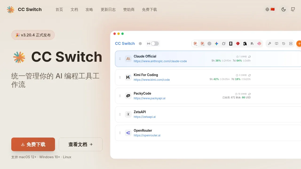 Screenshot of CC Switch website