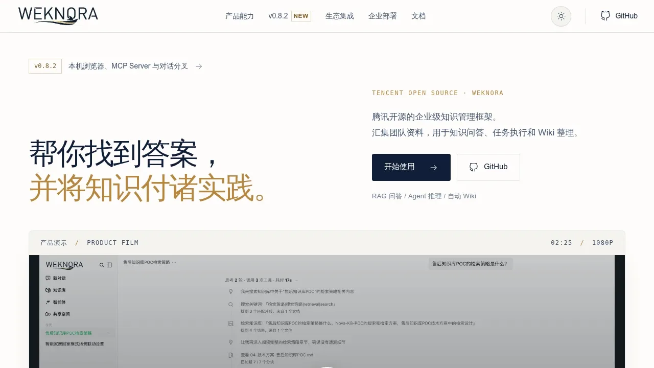Screenshot of WeKnora website