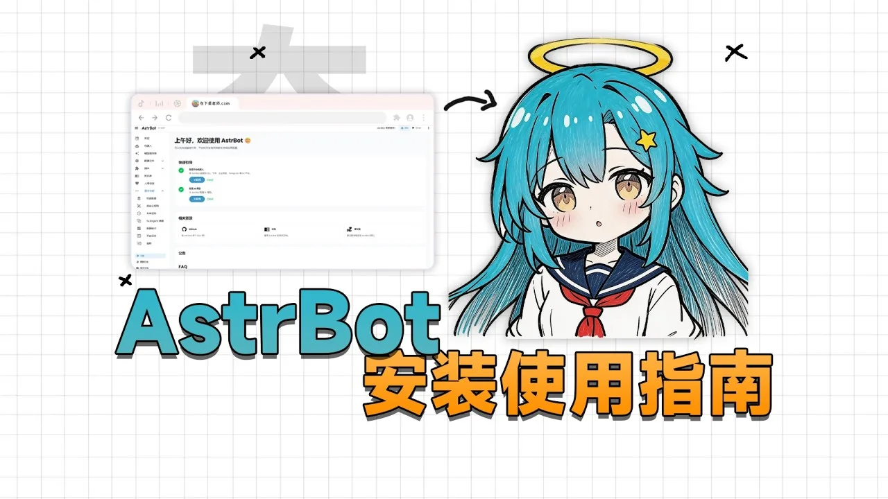 AstrBot setup with CasaOS, Ollama and QQ