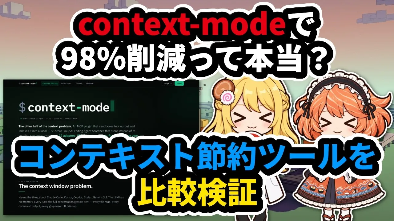 context-mode vs RTK: Claude Code context savings tested