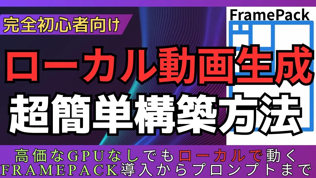 FramePack setup: turn one image into a local AI video