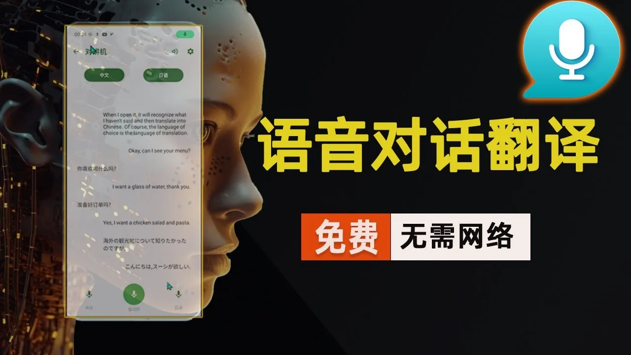 RTranslator: Android setup and offline translation tutorial